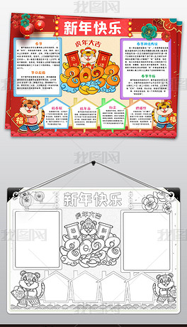 虎年新春快乐迎新年春节小报下载-编号26706112-春节|元旦手抄报-我