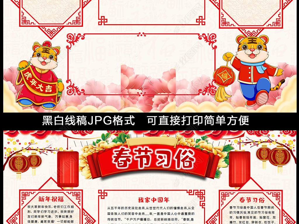 原创中国年小报春节手抄报虎年新年小报手抄报模板版权可商用