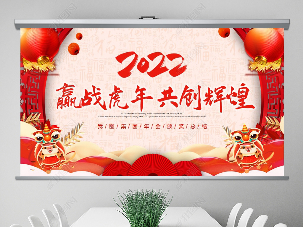 原创2022新年开门红誓师大会颁奖公司年会ppt版权可商用