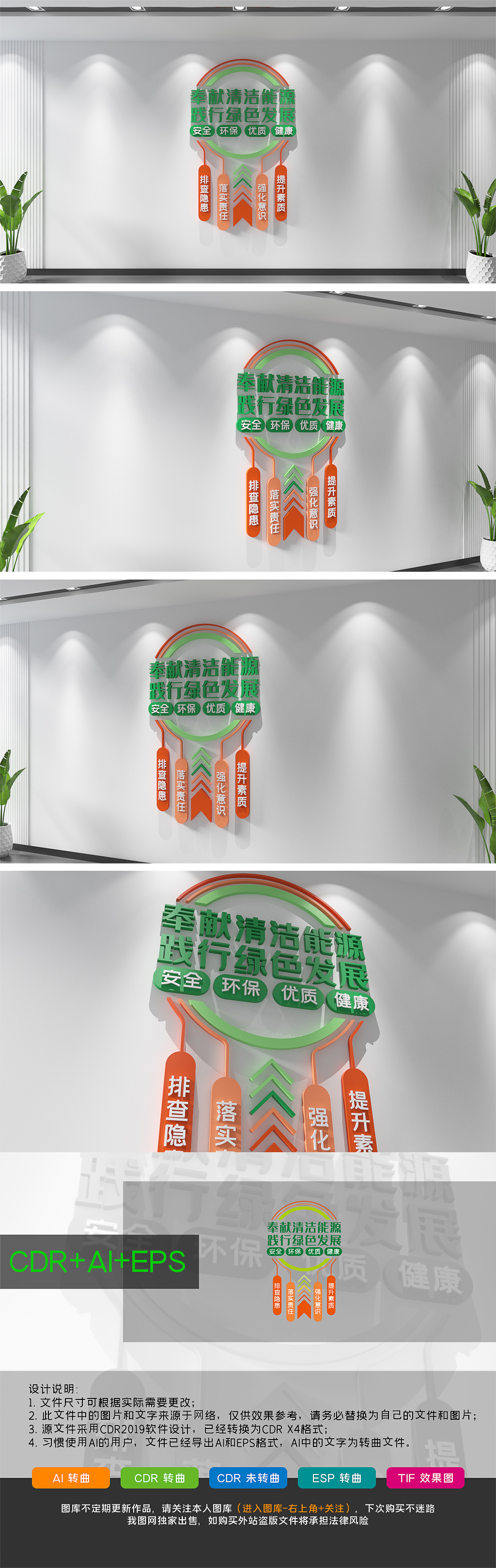 绿色能源企业安全宣传电力宣传天然气标语