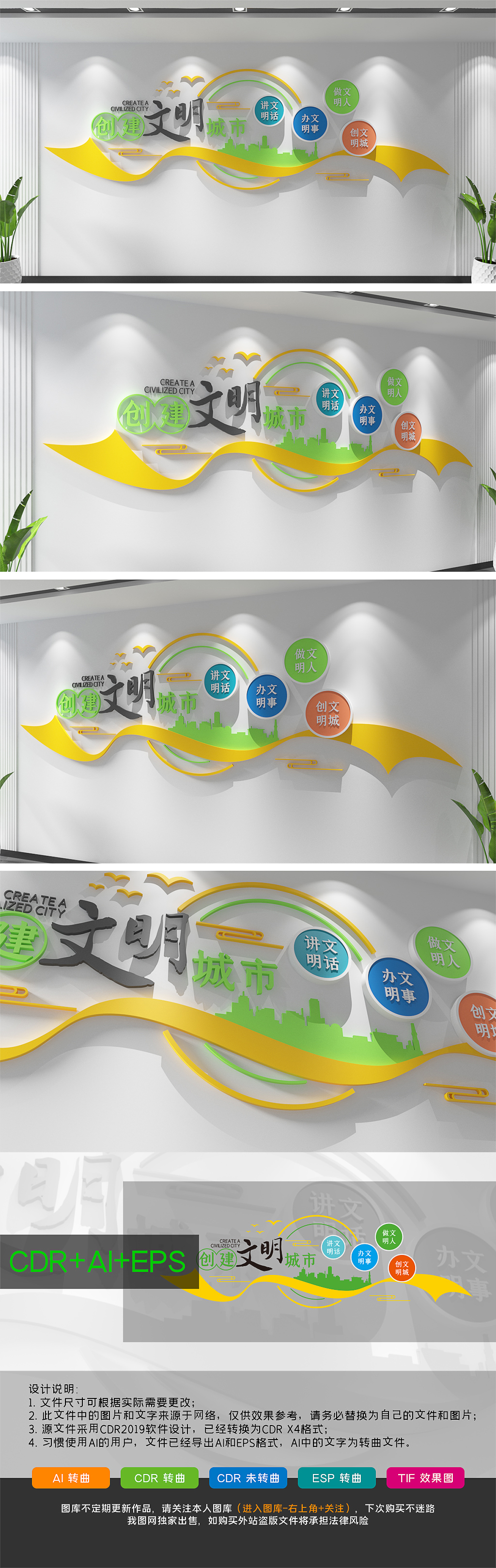 社区公益宣传标语创建文明城市文化墙