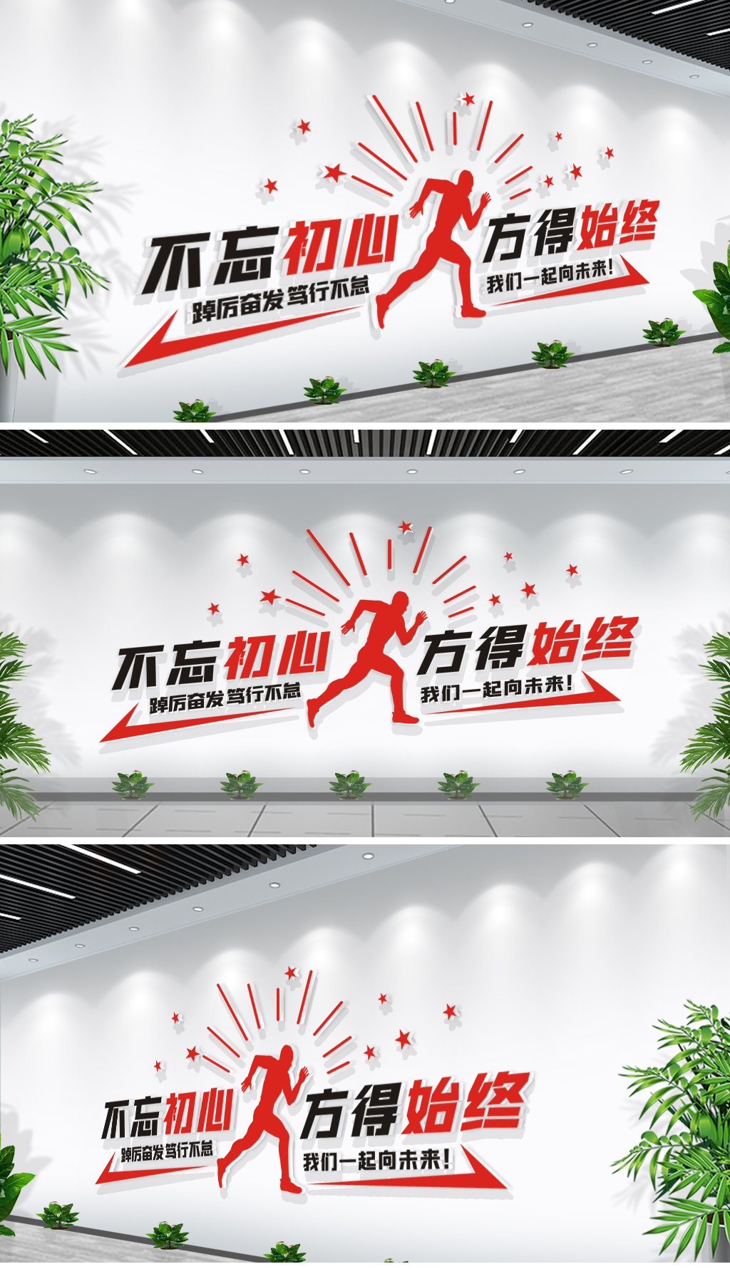 不忘初心方得始终党建励志文化墙