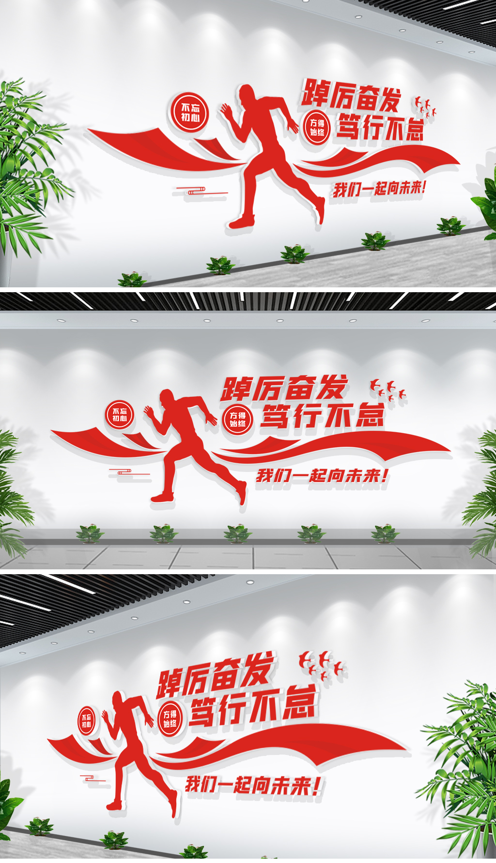 让我们一起向未来新年贺词文化墙
