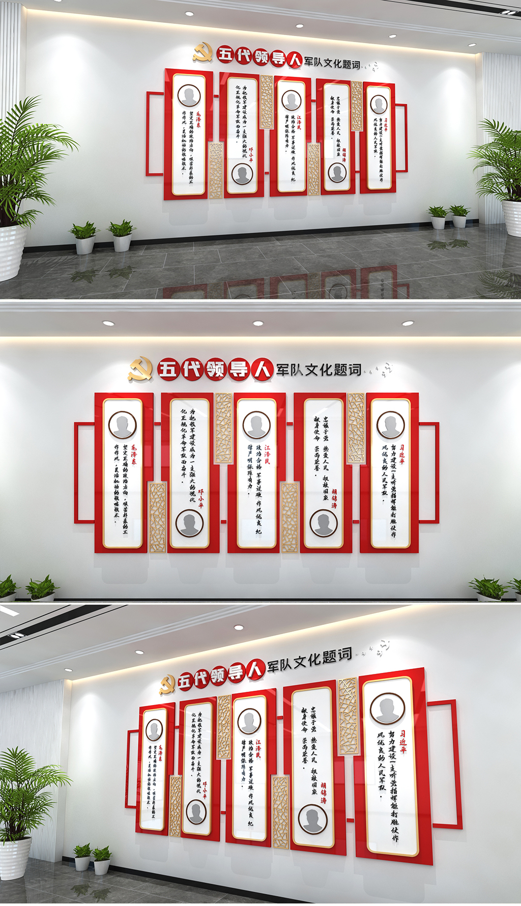 五代领导人题词文化墙五代领导人军队题词文化墙