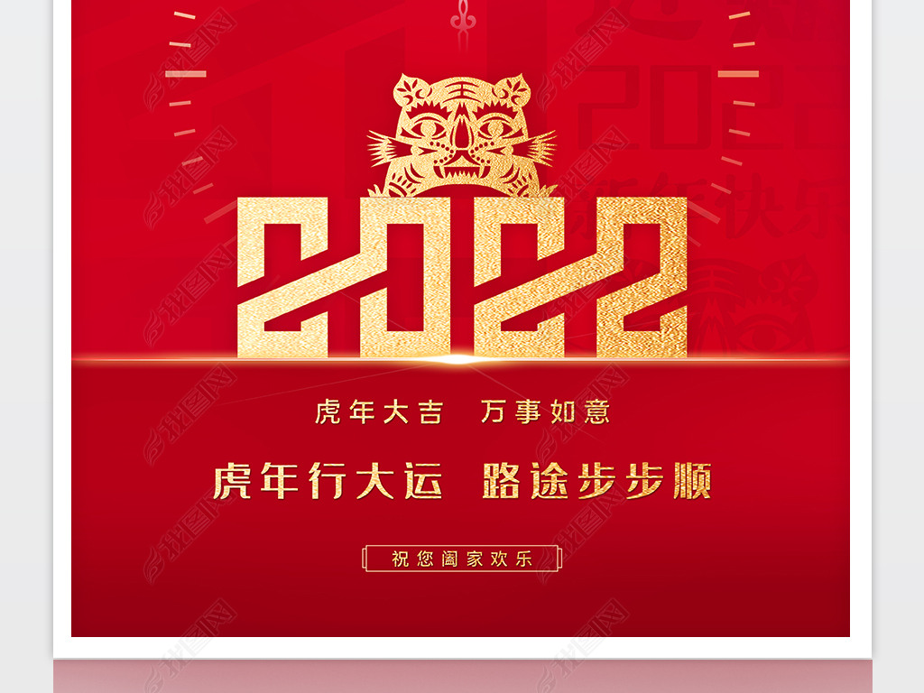 原创2022春节海报设计虎年海报企业拜年海报版权可商用