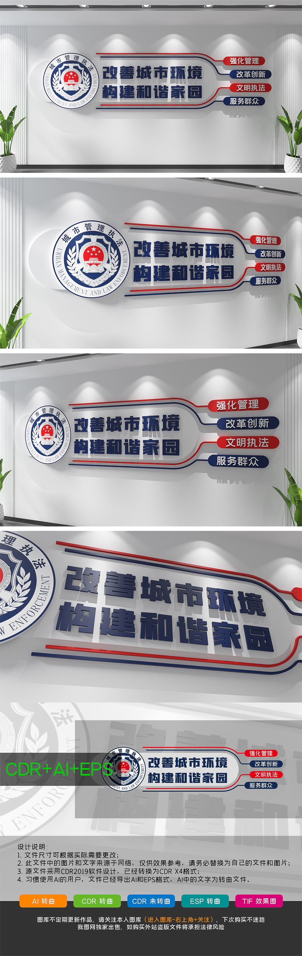综合行政执法局城管文化墙城管队伍建设文化墙