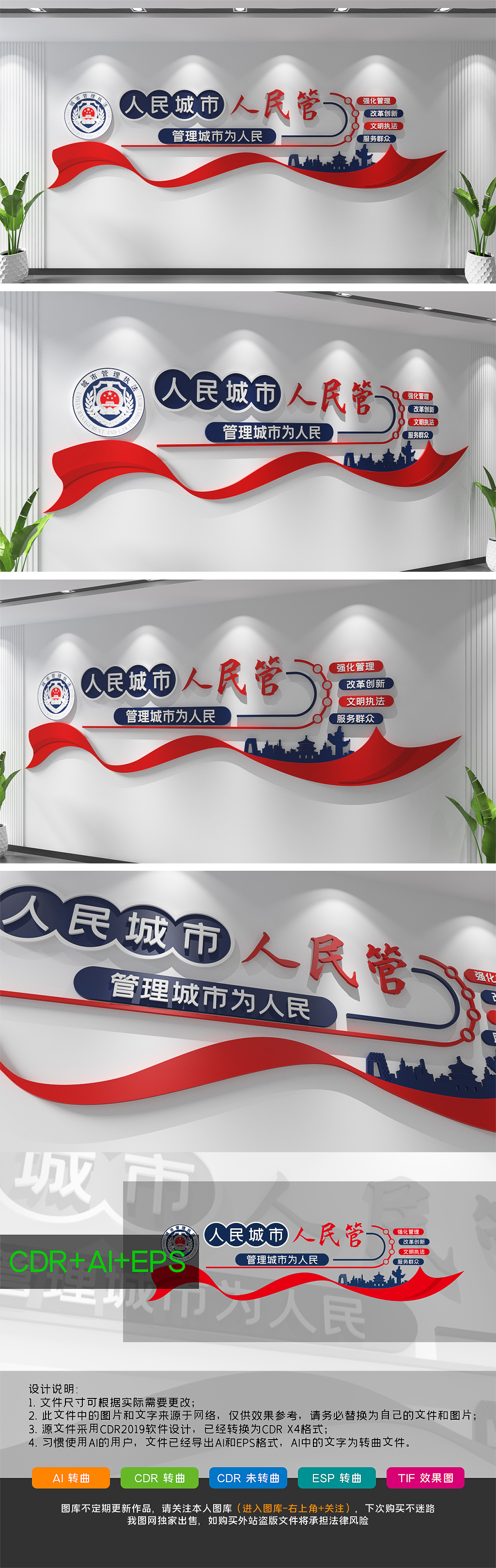 综合行政执法局城管文化墙城管队伍建设文化墙