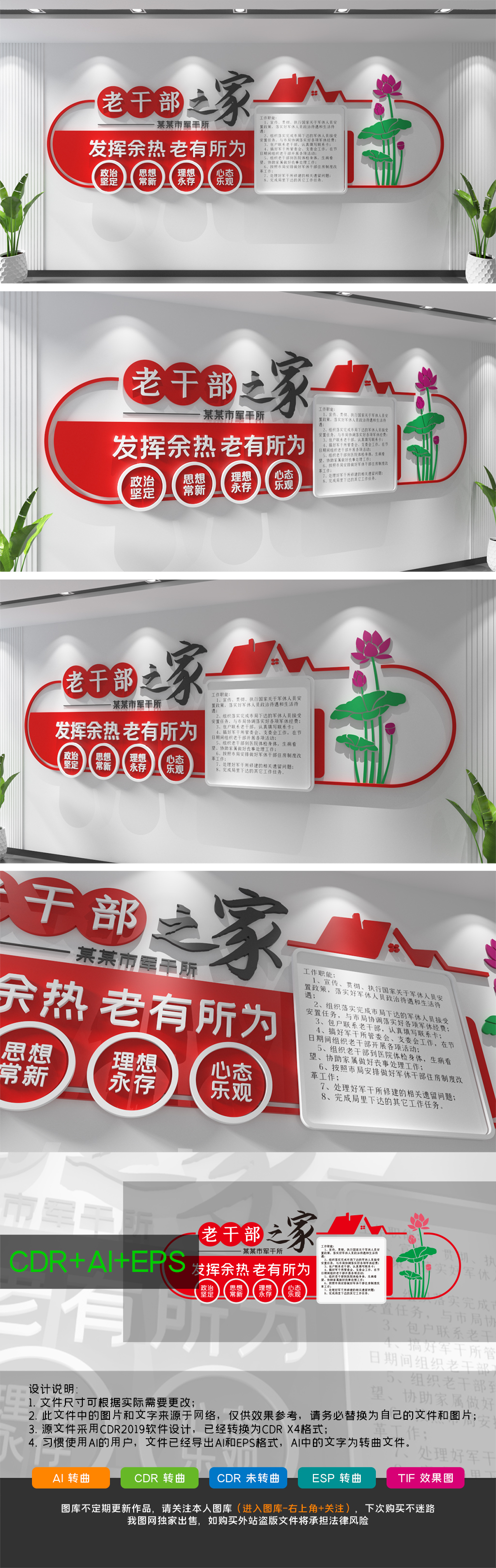 红色军干所退休老干部文化墙老干部文化墙