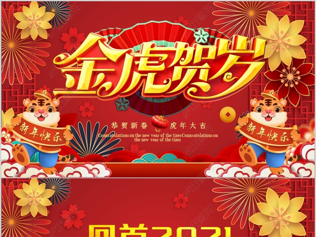 原创2022大气虎年新年元旦电子贺卡ppt版权可商用