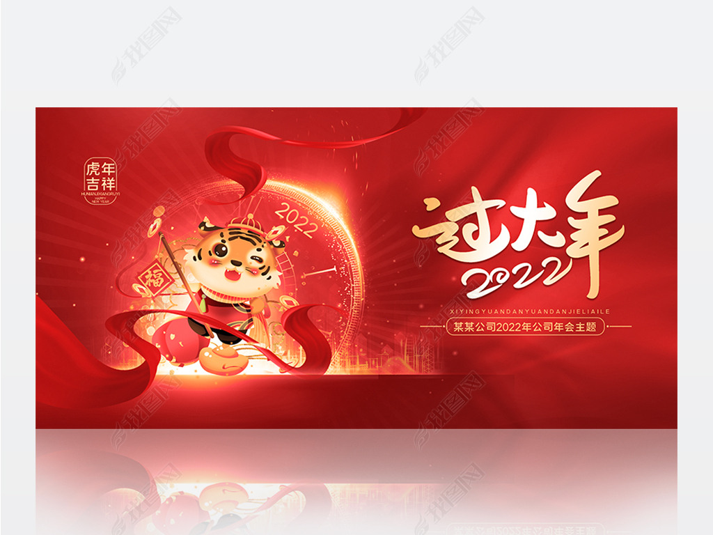 原创新年虎年晚会舞台背景板展板版权可商用
