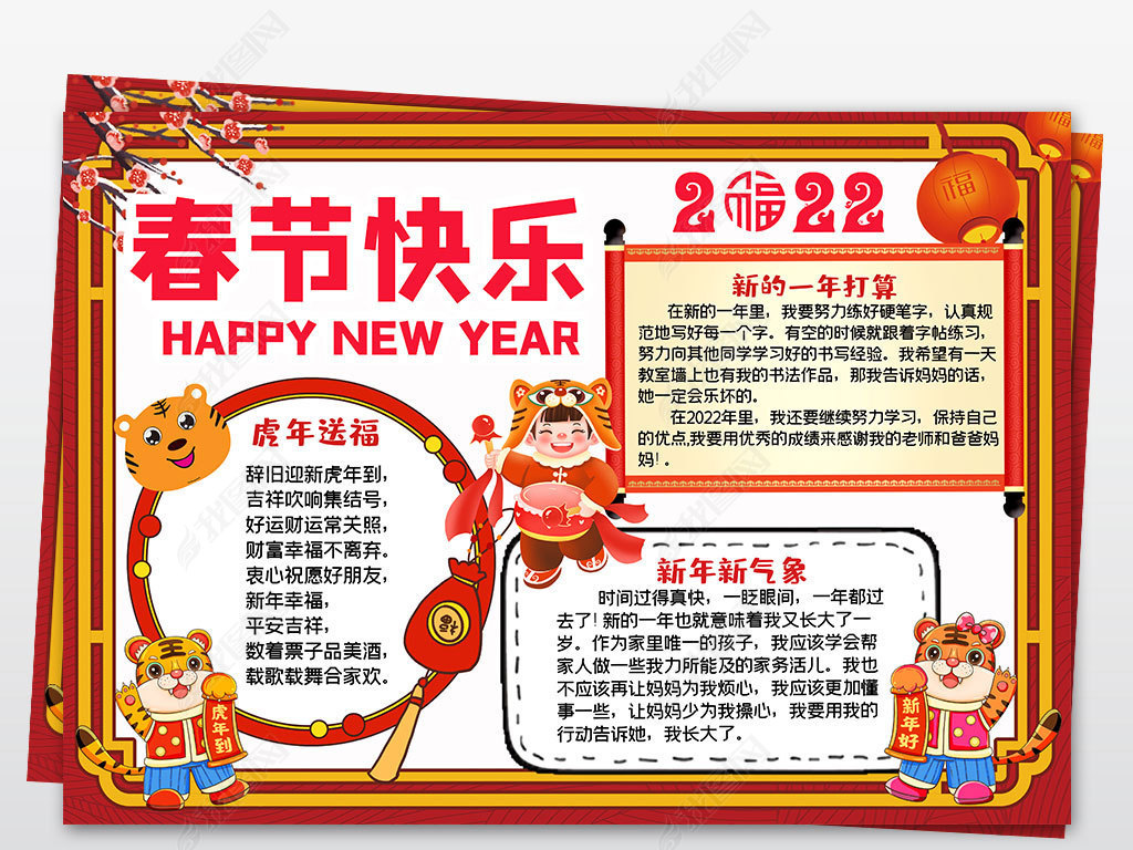原创虎年大吉小报2022年春节新年快乐电子手抄报版权可商用