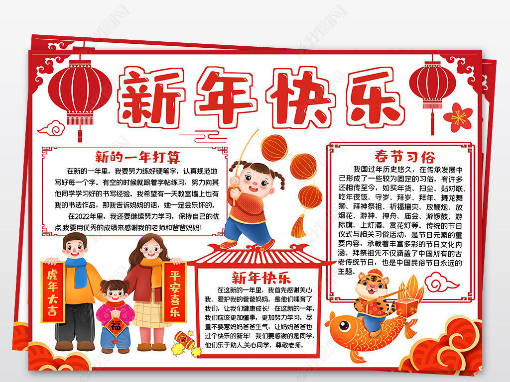 原创2022虎年迎新年春节手抄报虎年大吉电子小报版权可商用