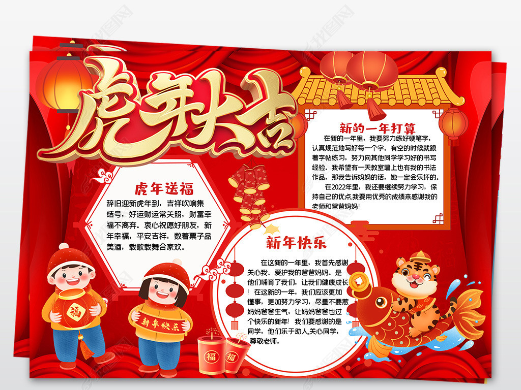 原创2022虎年迎新年春节电子手抄报虎年大吉小报版权可商用