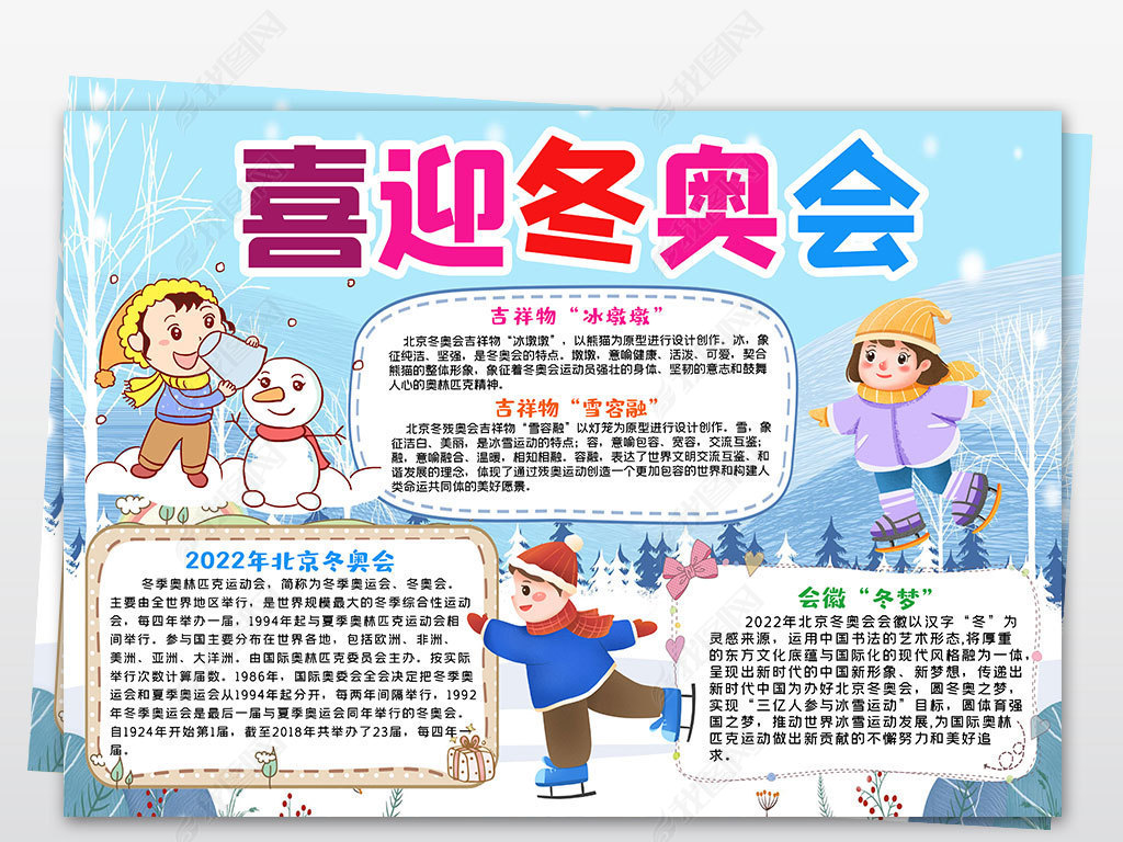 原创2022相约北京冬奥会体育电子线稿手抄报模板版权可商用