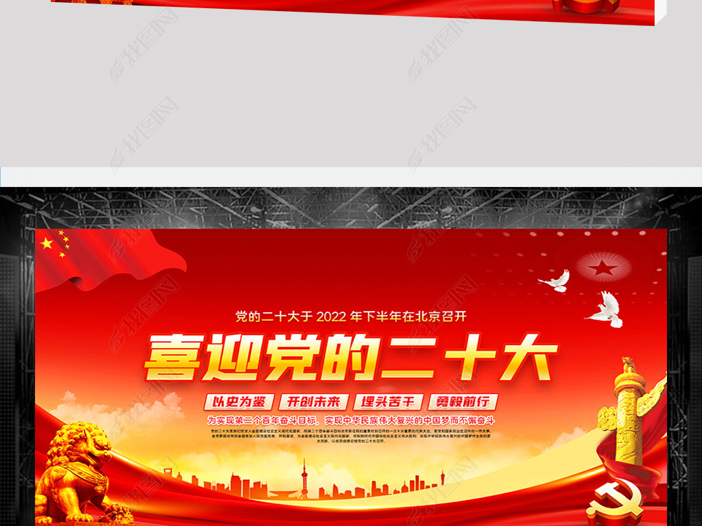 原创以史为鉴开创未来喜迎党的二十大党建展板