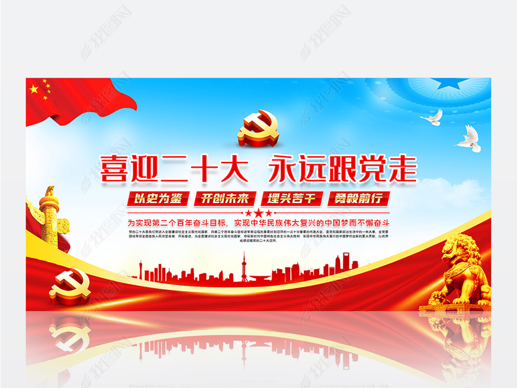 原创大气以史为鉴开创未来喜迎党的二十大宣传展板