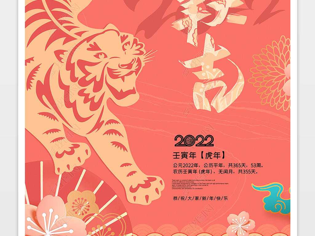 虎年海报虎年大吉2022年新年海报