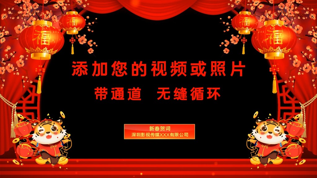 2022虎年新年拜年祝福会声会影模板