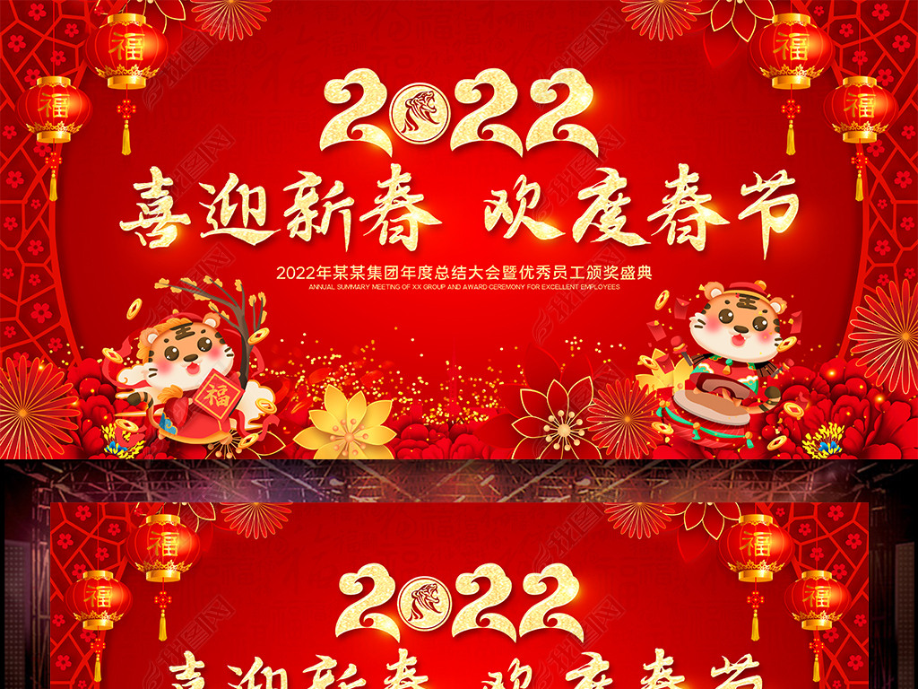原创精美大气2022年虎年春节联欢晚会舞台背景版权可商用