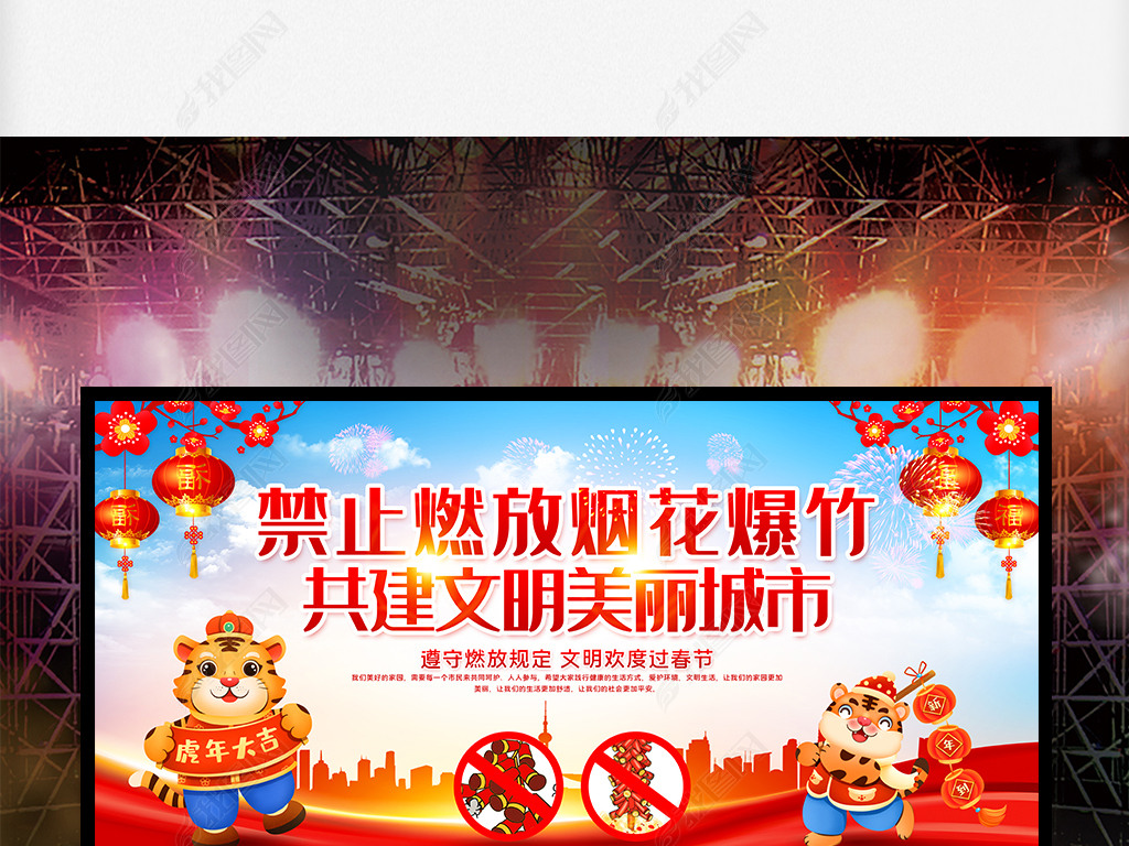 原创大气2022新年禁止燃放烟花爆竹宣传展板设计版权可商用