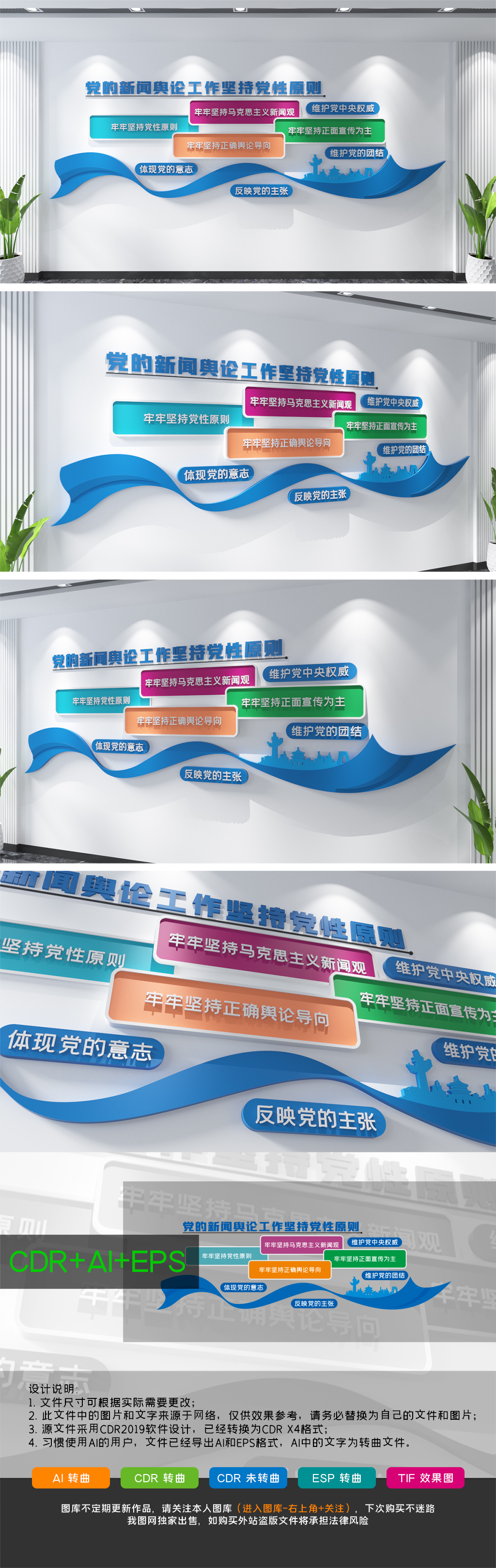 党的新闻舆论工作党性原则文化墙设计