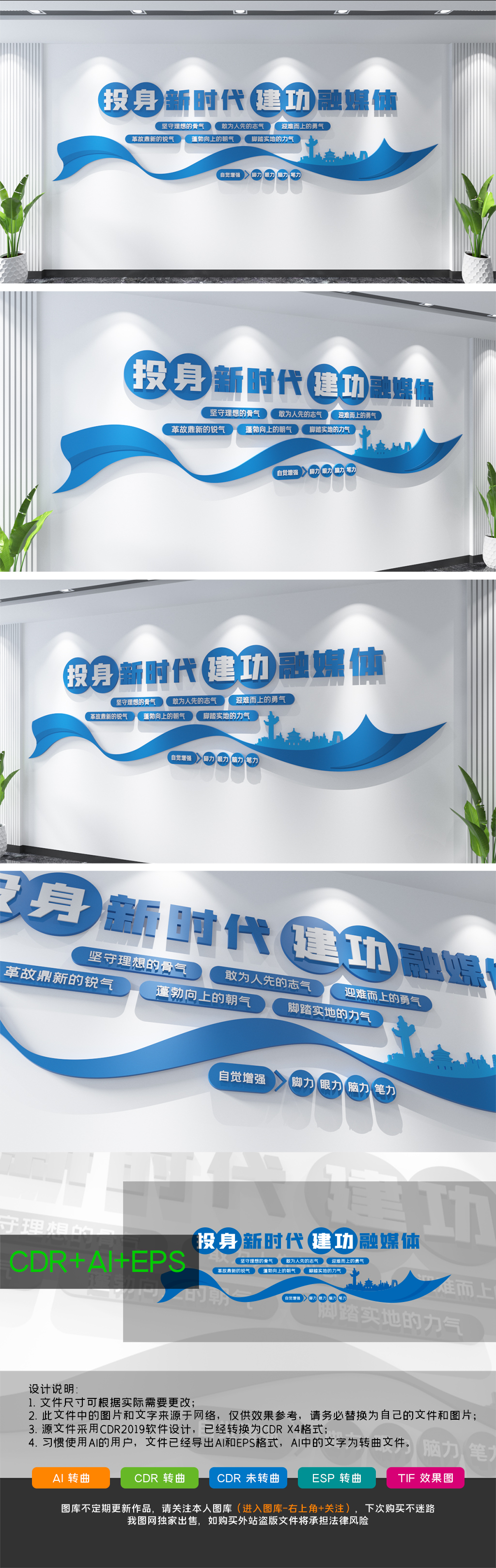 投身新时代建工融媒体电视台文化墙设计