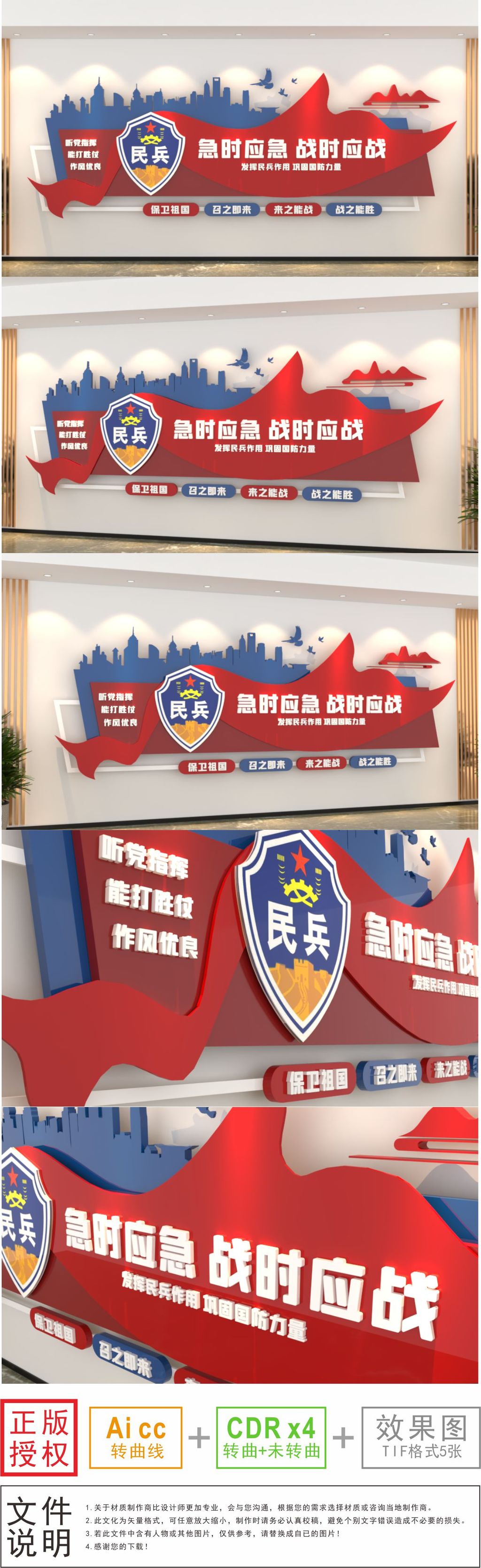 原创民兵文化墙民兵标语文化墙民兵之家标语设计
