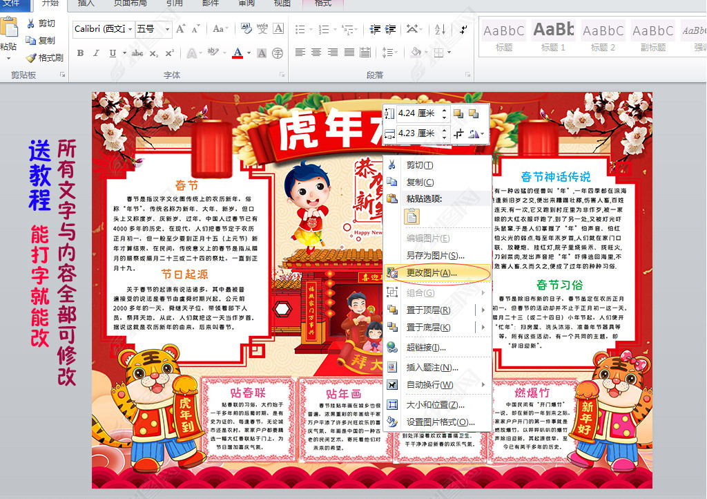 原创春节手抄报2022虎年新年除夕小学生电子小报版权可商用