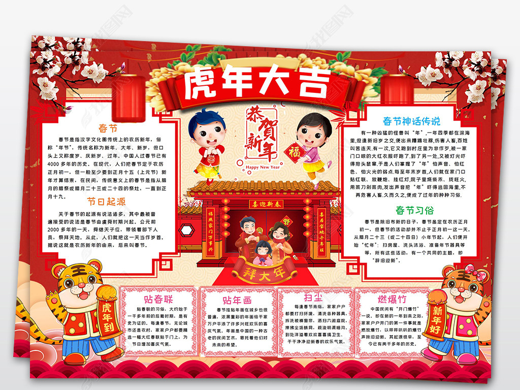 原创春节手抄报2022虎年新年除夕小学生电子小报版权可商用