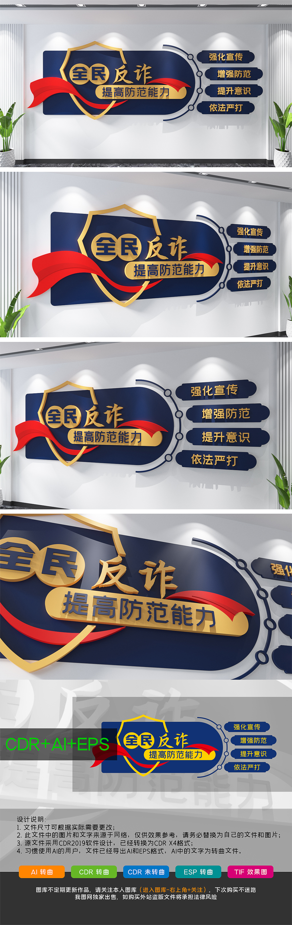 全民反诈提高防范能力文化墙设计