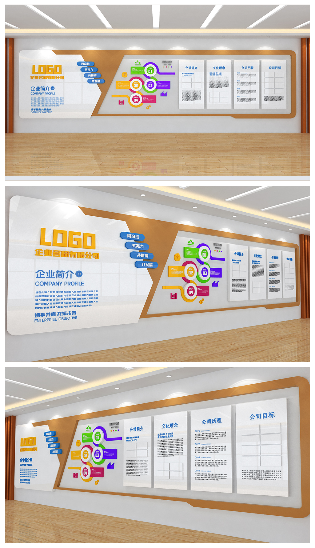 企业宣传展板公司办公室走廊过道墙面文化墙设计