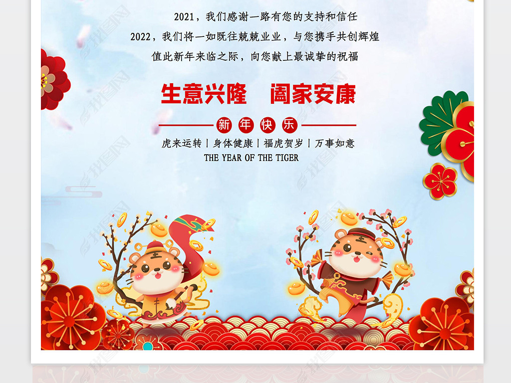 剪纸中国风2022虎年新年春节放假通知贺卡