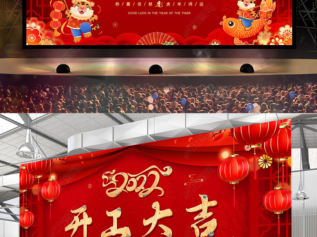 原创2022虎年大气中国风企业开工大吉展板版权可商用