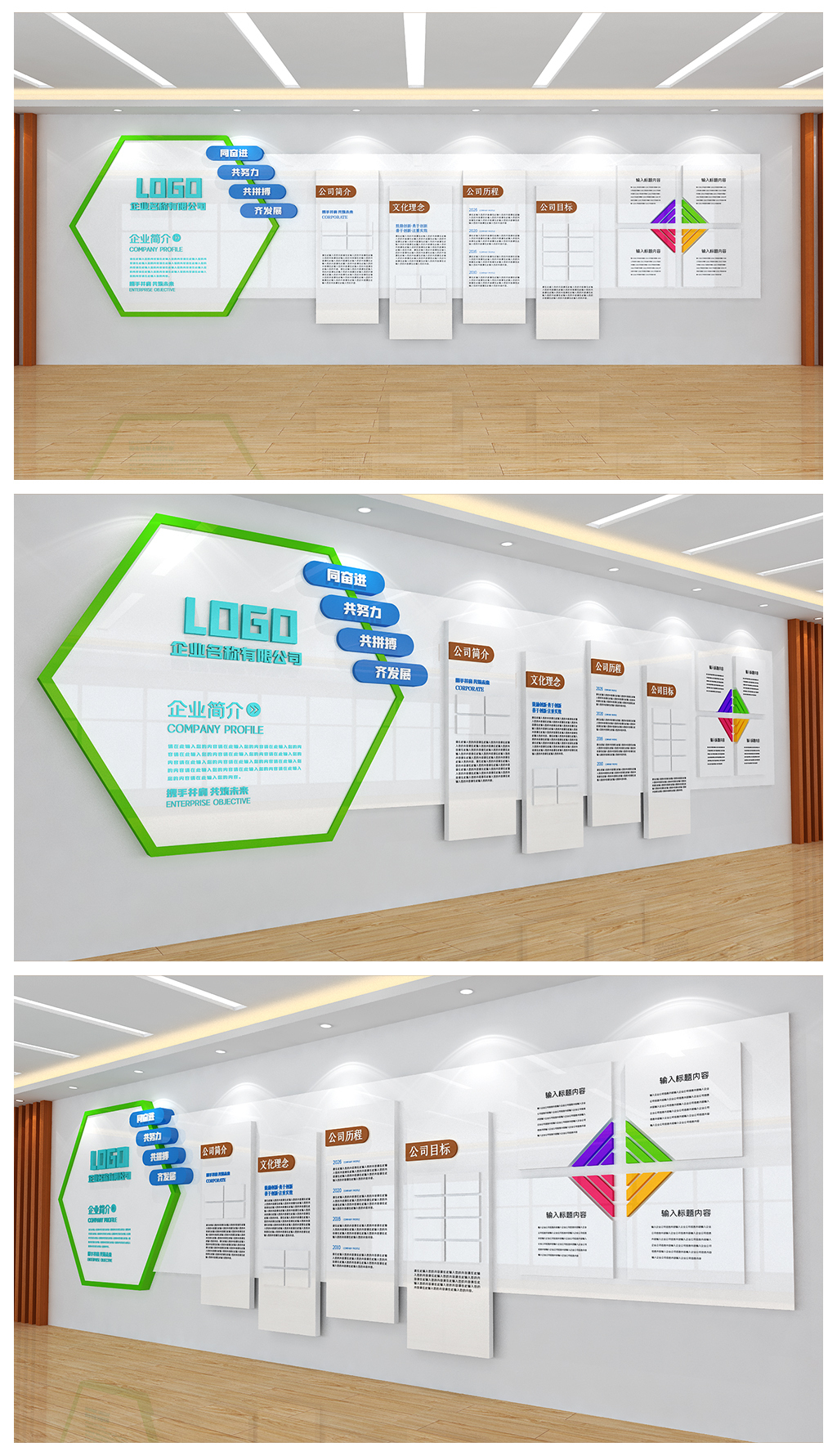企业宣传展板公司办公室走廊过道墙面文化墙设计