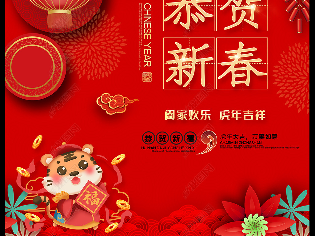 >新年模板合辑>新年用品>新年海报>喜庆红色2022虎年海报恭贺新春春节