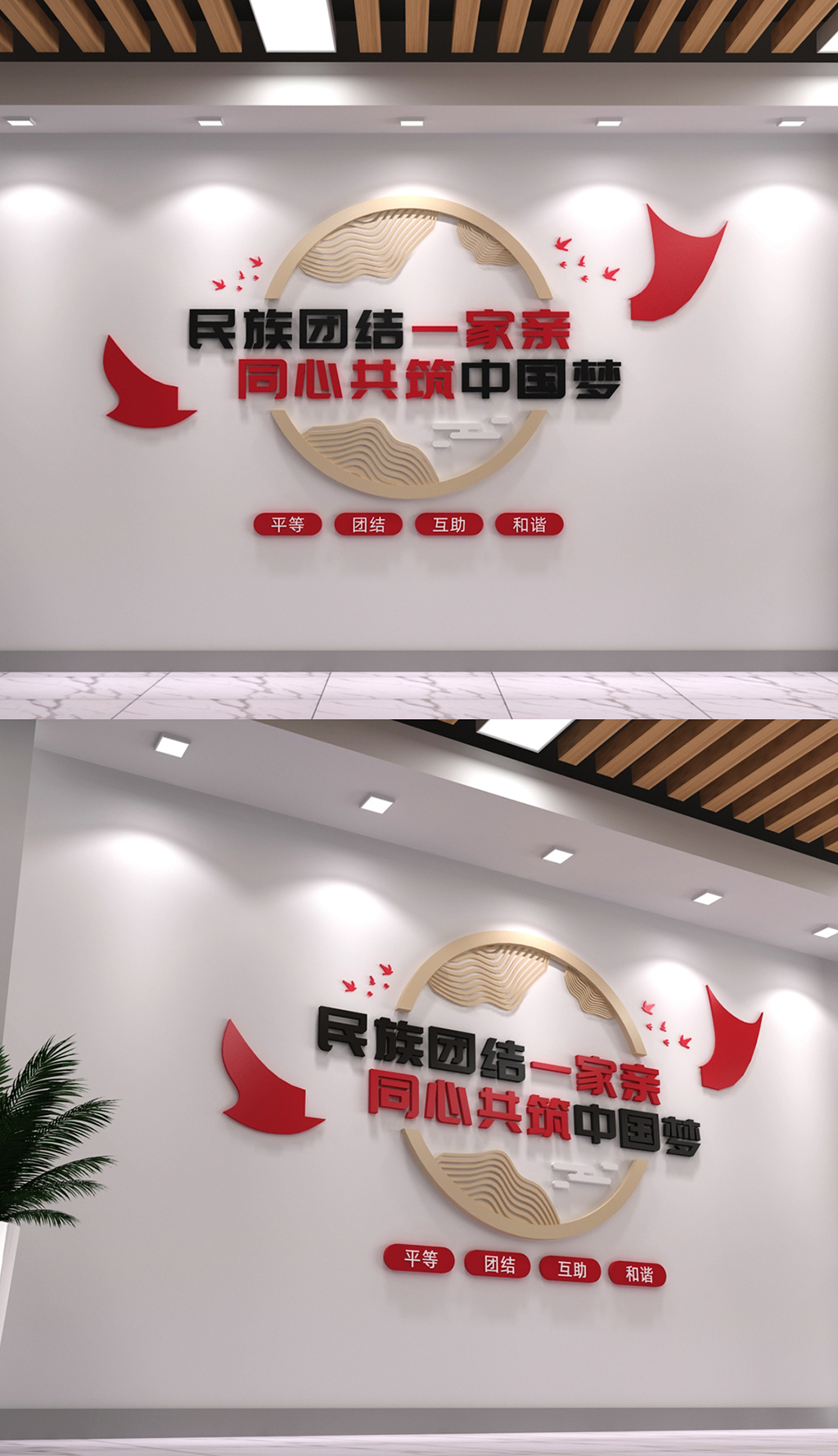 文明团结一家亲党建文化背景墙