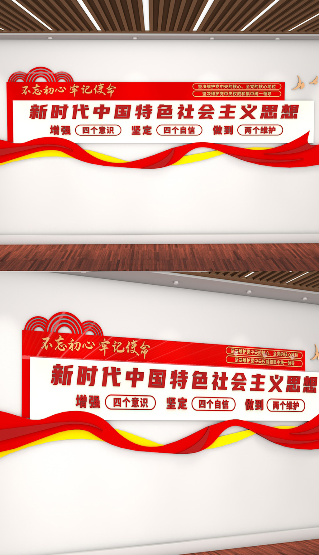 中国特色社会主义思想新时代党建文化背景墙