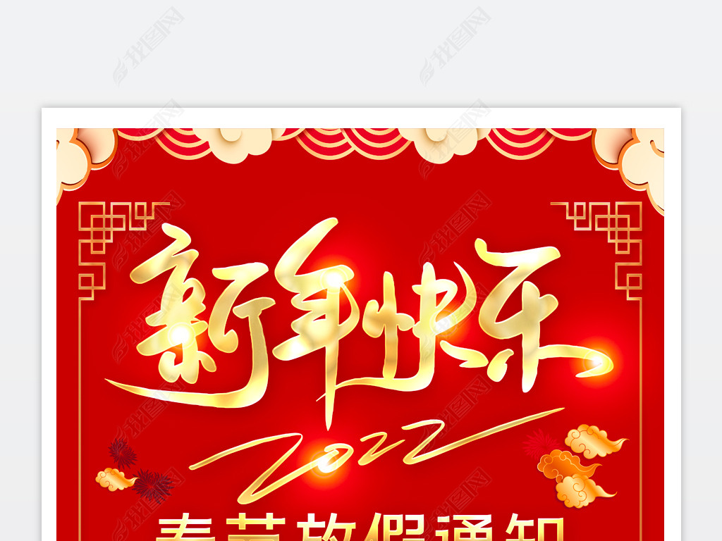 原创2022虎年新年春节放假通知海报版权可商用