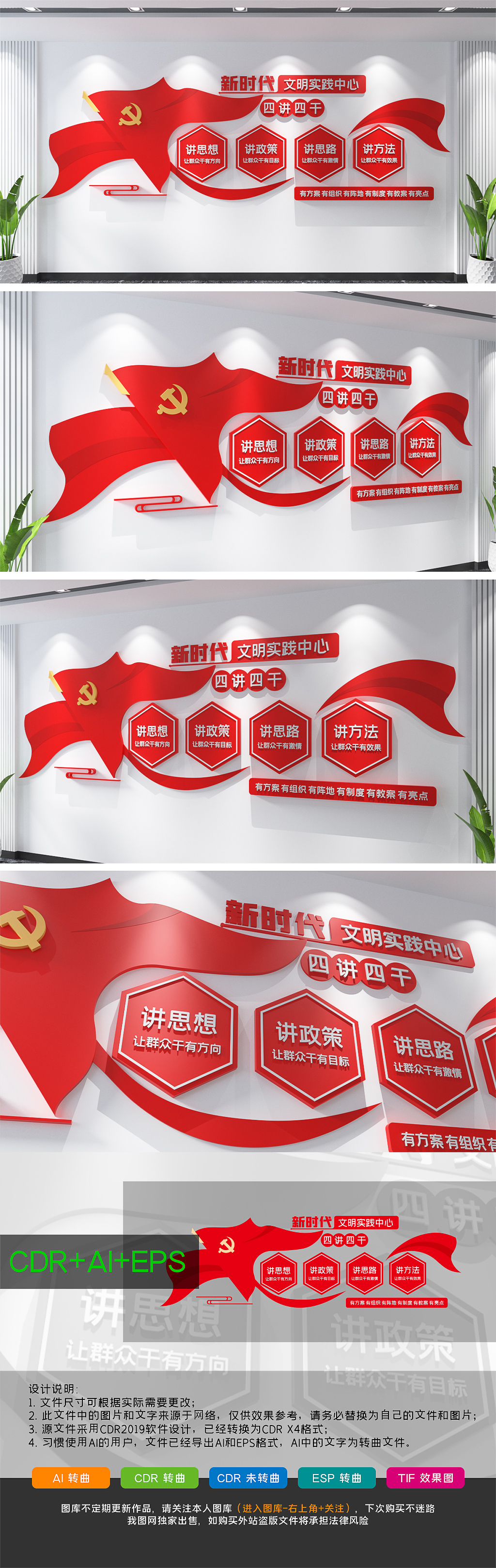 新时代文明实践中心四讲四干党建文化墙
