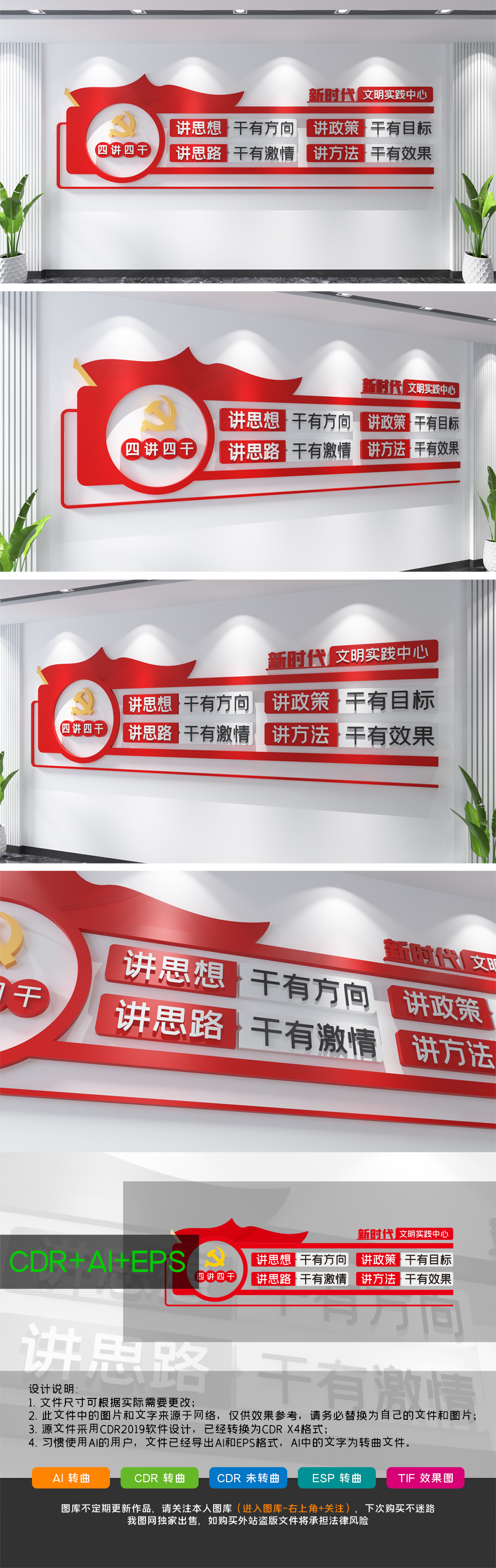 新时代文明实践中心四讲四干党建文化墙