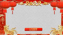 位置:>新年视频合辑>春节拜年视频>拜年边框与遮罩>2022虎年拜年边框