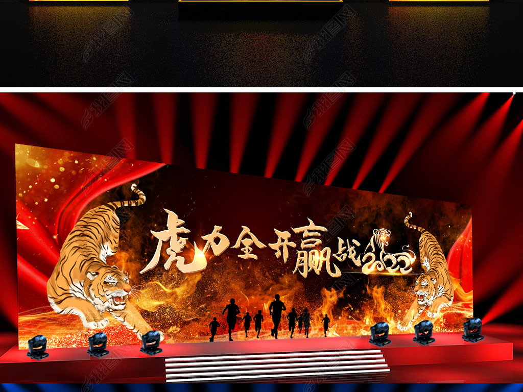 原创黑色炫酷火焰2022虎年誓师大会企业年会背景版权可商用