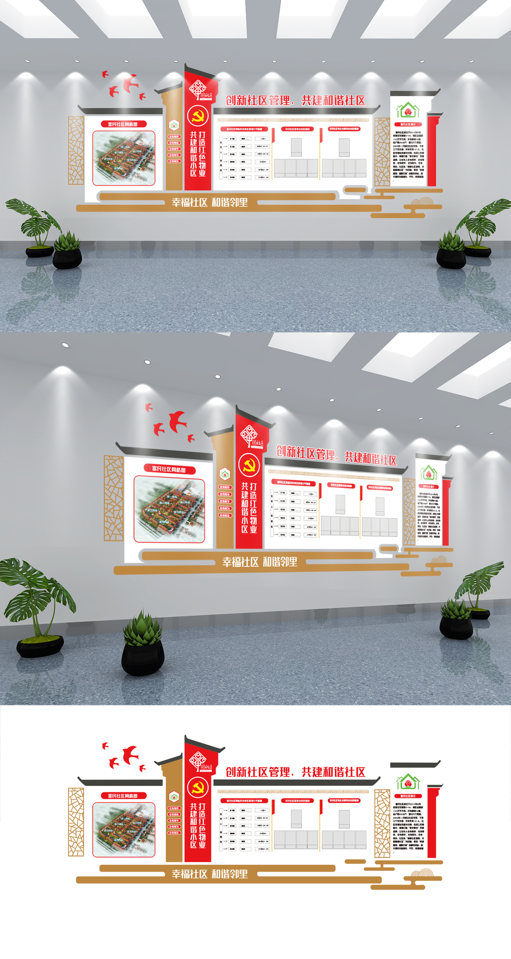 社区党建文化墙社区建设文化墙