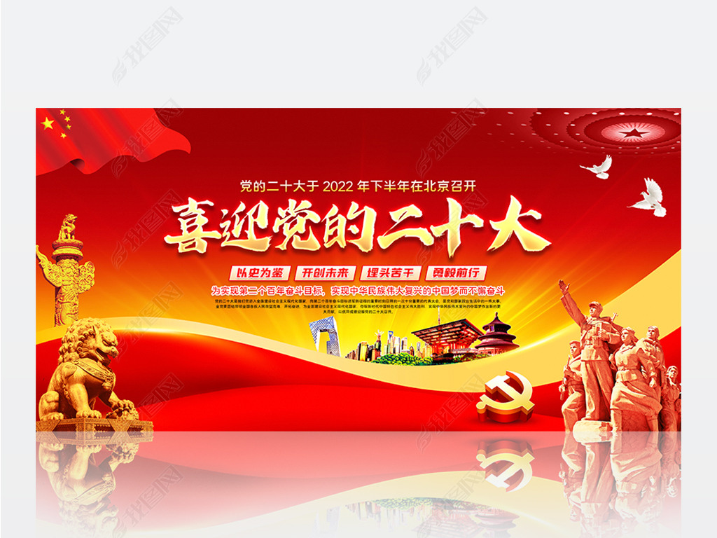 原创大气以史为鉴开创未来喜迎党的二十大宣传展板
