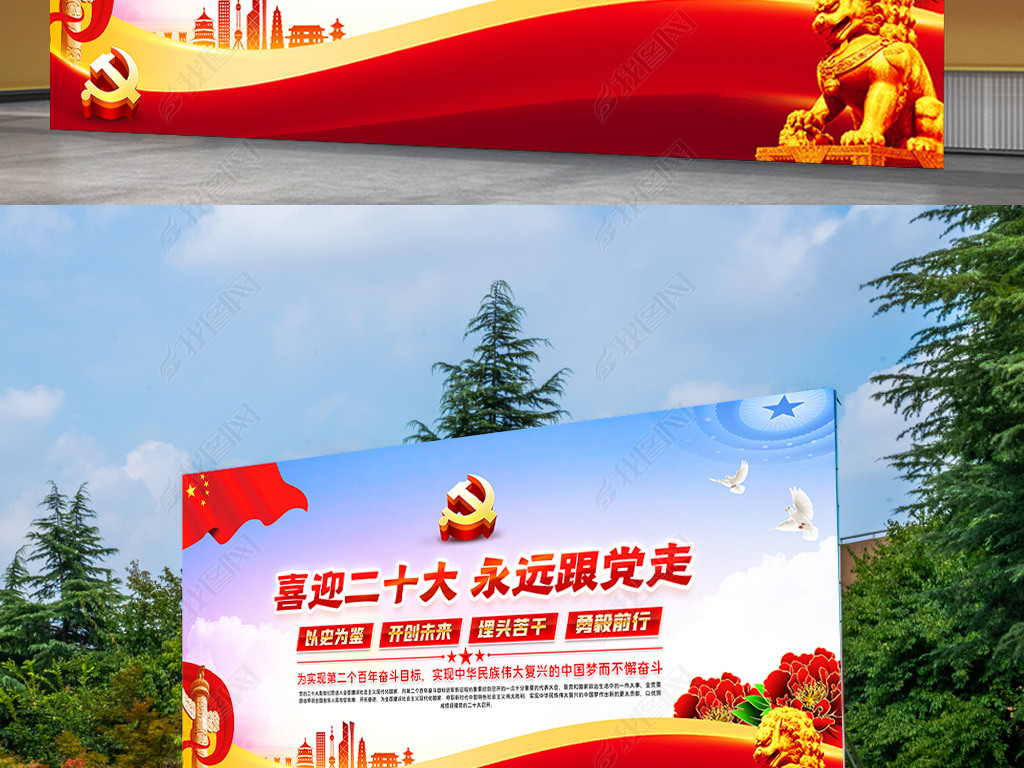 原创以史为鉴开创未来喜迎党的二十大宣传党建政展板