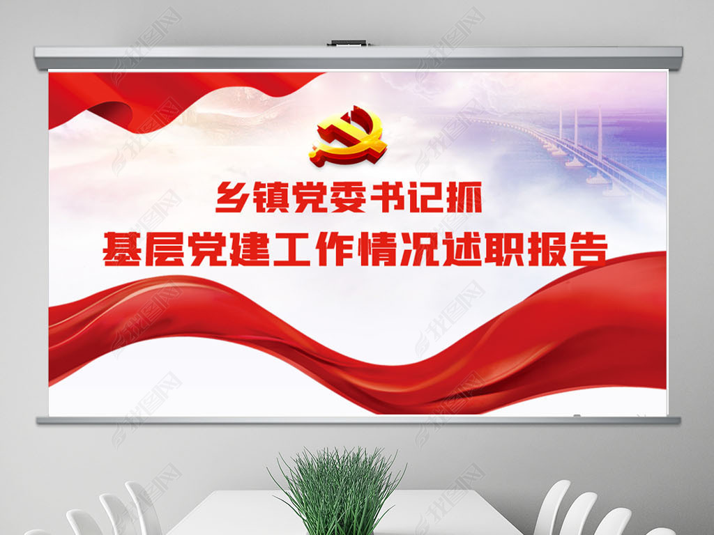 原创基层党建工作情况述职报告ppt