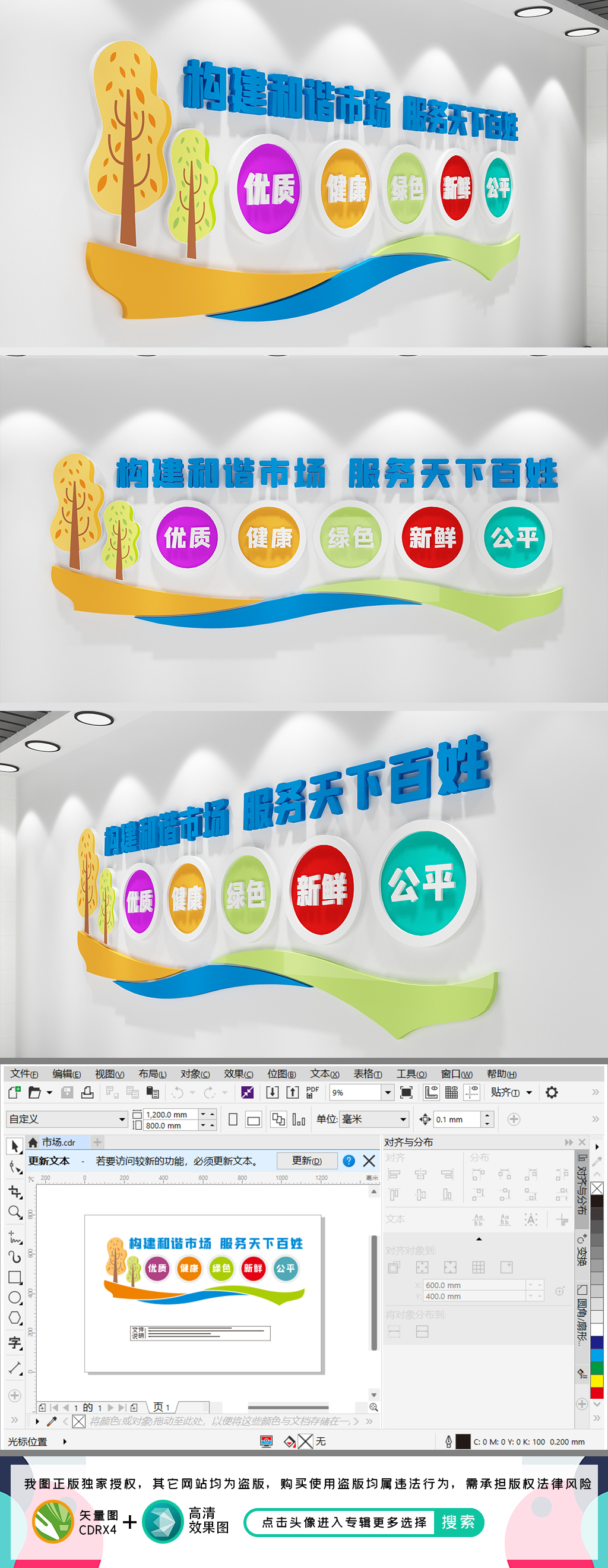 菜市场文化墙农贸市场文化墙超市文化墙