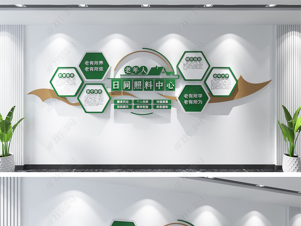 原创老年日间照料中心服务项目文化墙形象墙版权可商用
