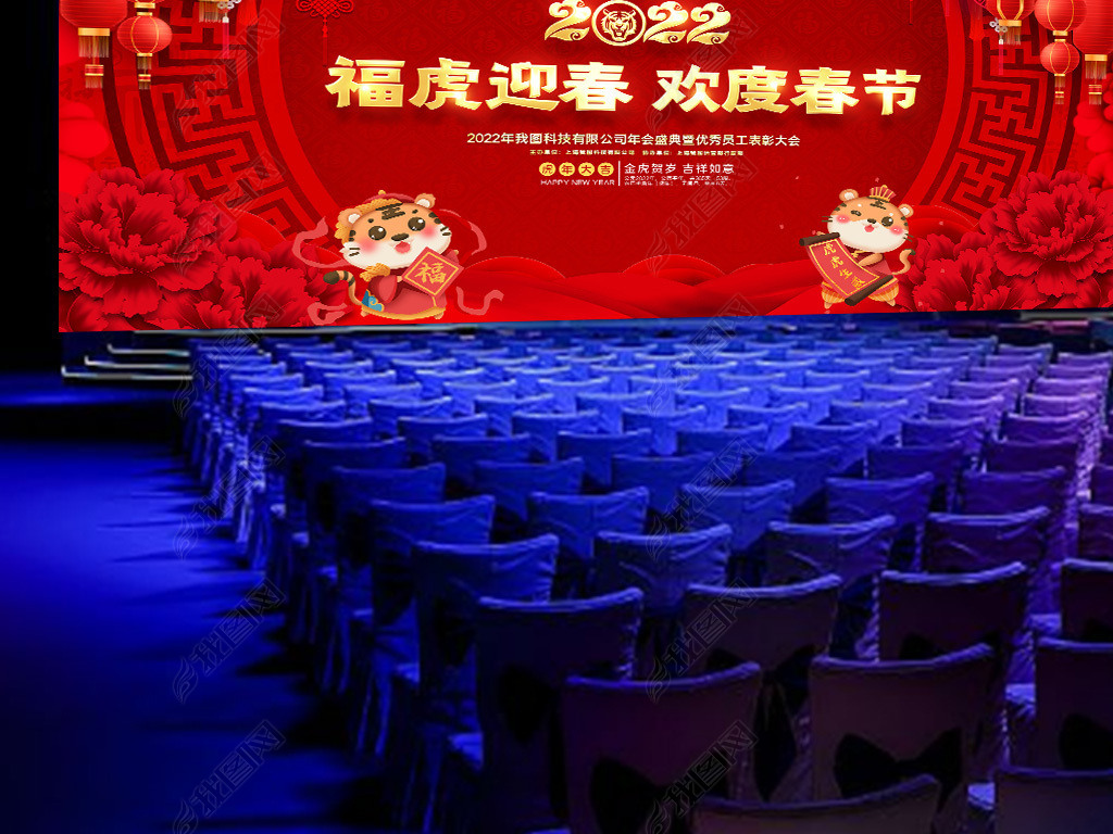 原创红色喜庆2022虎年春节联欢晚会公司年会背景版权可商用