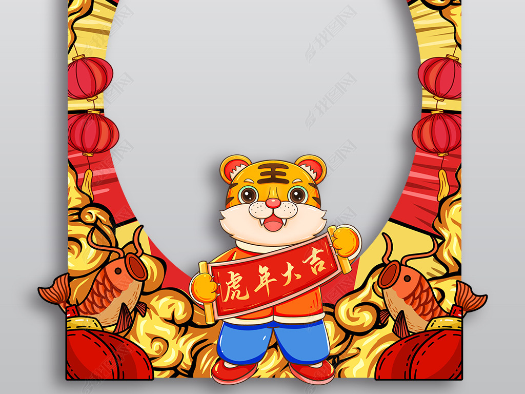 位置:>展板设计>kt板|手拿板>kt板>虎贺新年国潮2022虎年kt板合影牌2